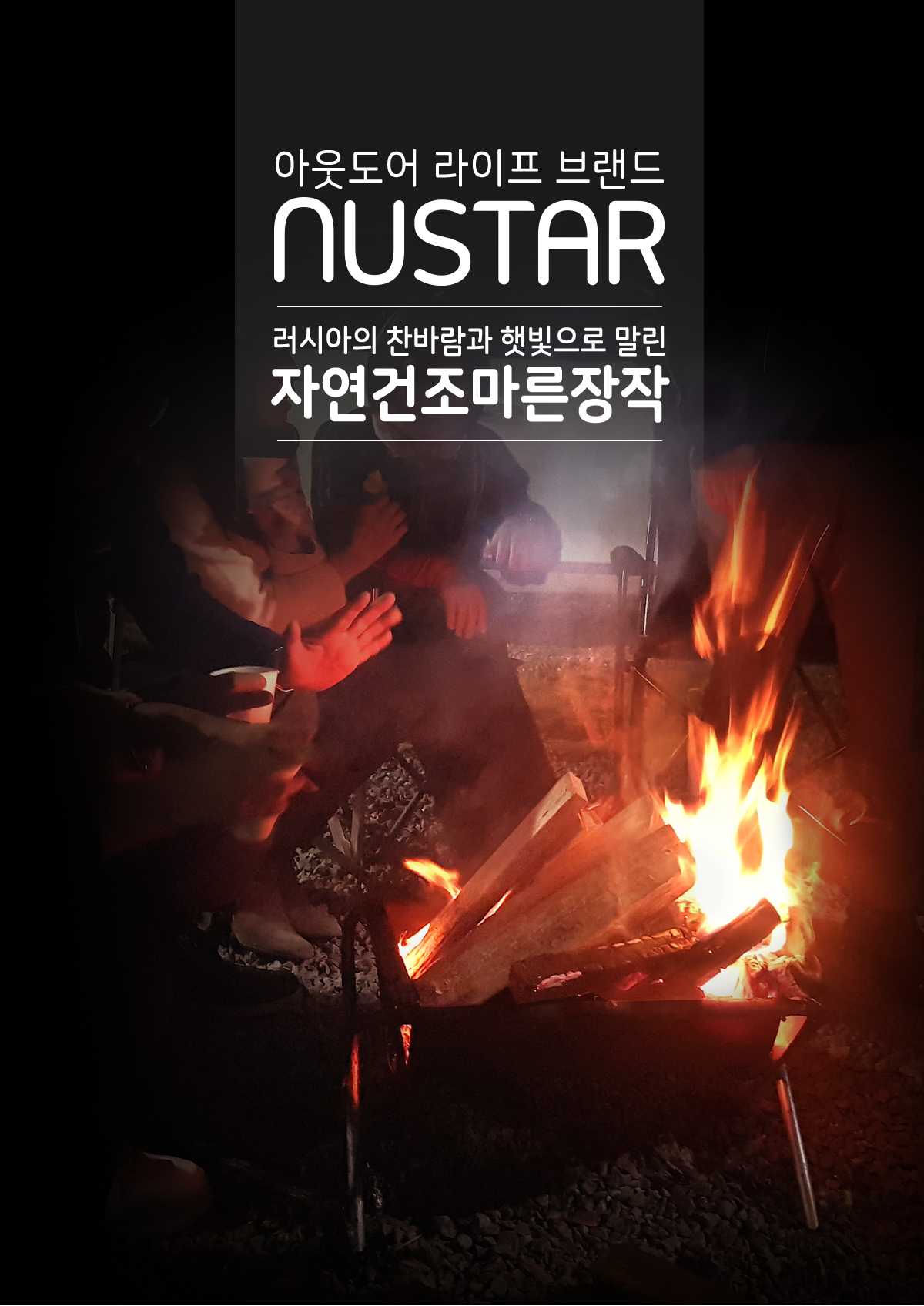 nustar_firewood_01.jpg